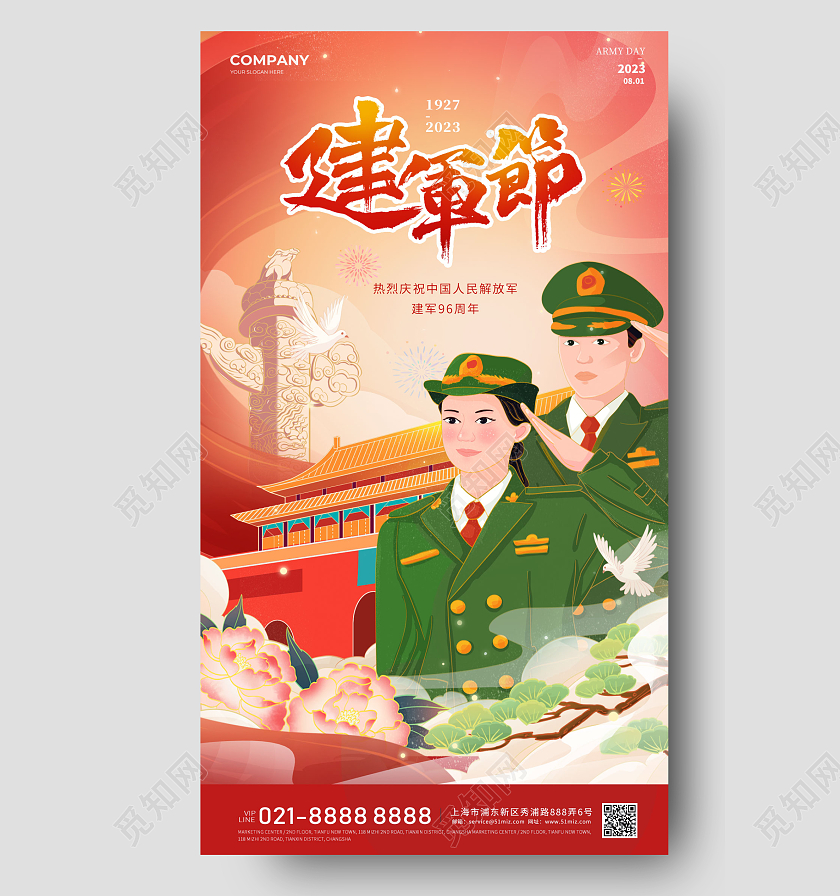 简约国潮插画八一建军海报手机宣传海报81建军节