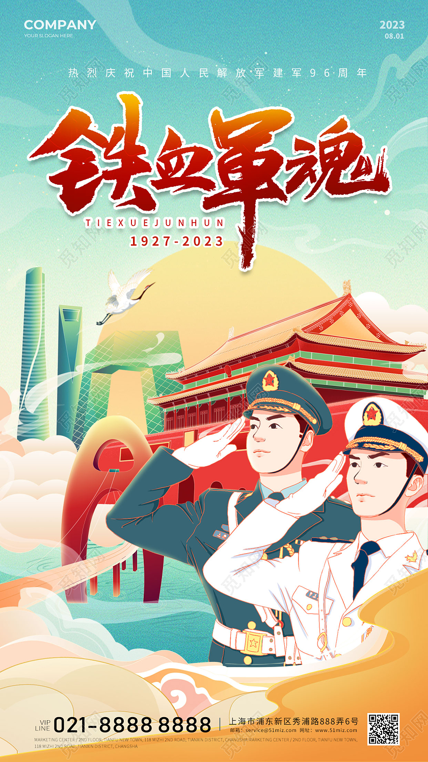 简约国潮插画八一建军海报手机宣传海报81建军节