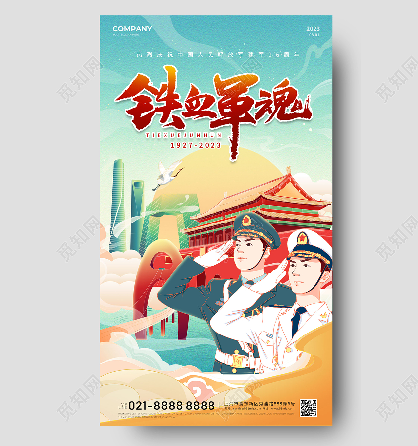简约国潮插画八一建军海报手机宣传海报81建军节