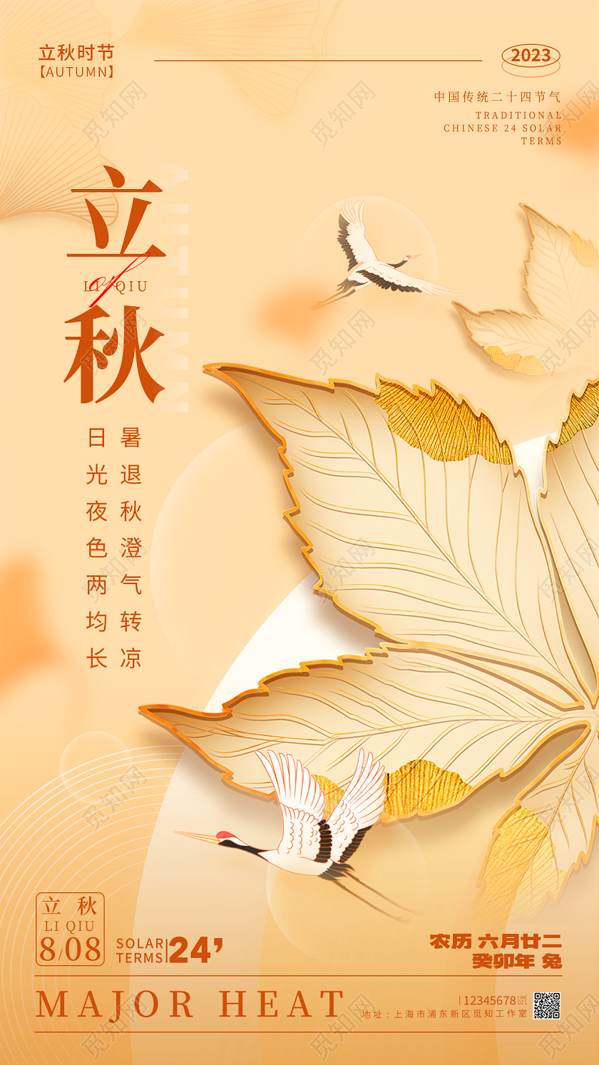 黄色简约风立秋节气手机宣传海报