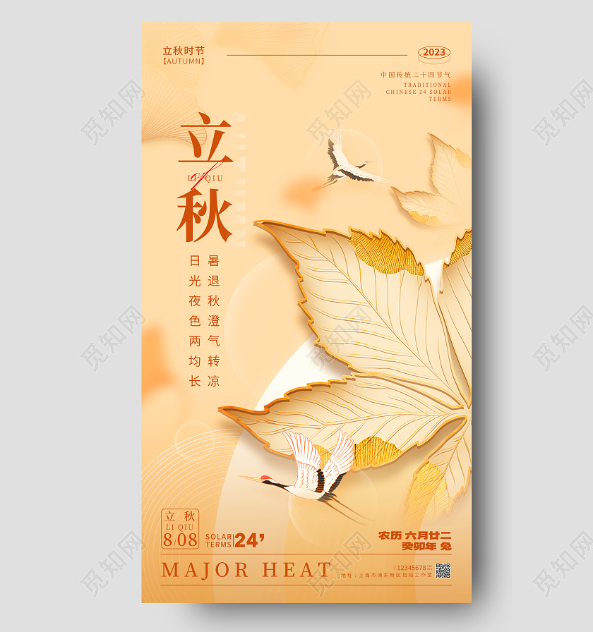 黄色简约风立秋节气手机宣传海报