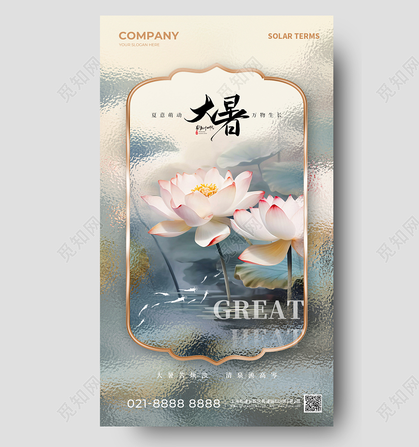 地产行业大暑节气手机宣传海报