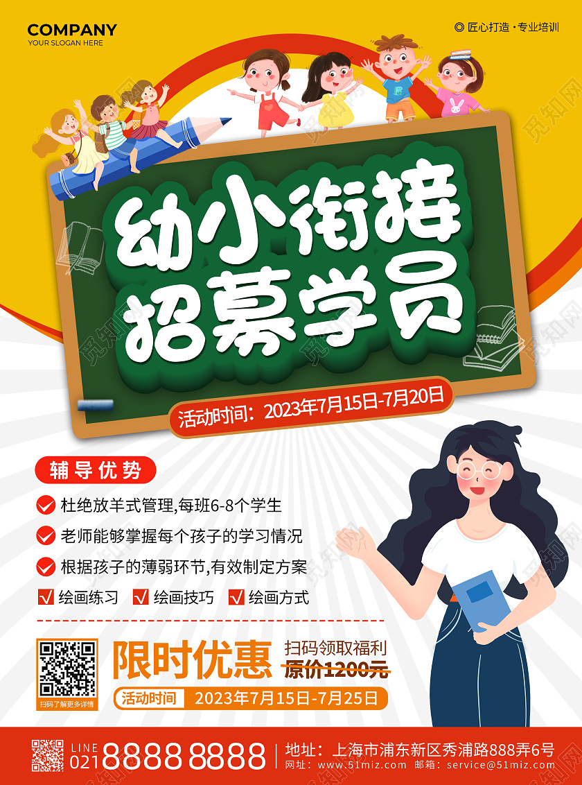黄色孟菲斯卡通幼小衔接招募学员培训班宣传单背景暑假
