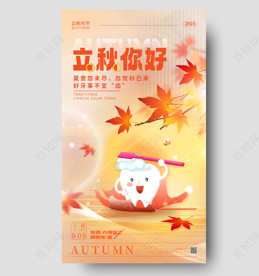 渐变色渐变风格立秋立秋节气宣传海报立秋节气手机宣传海报