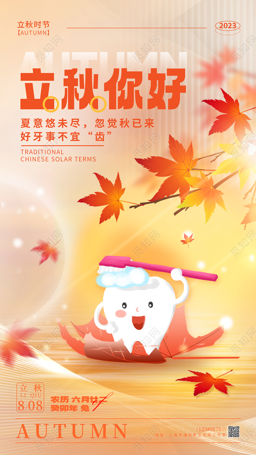 渐变色渐变风格立秋立秋节气宣传海报立秋节气手机宣传海报