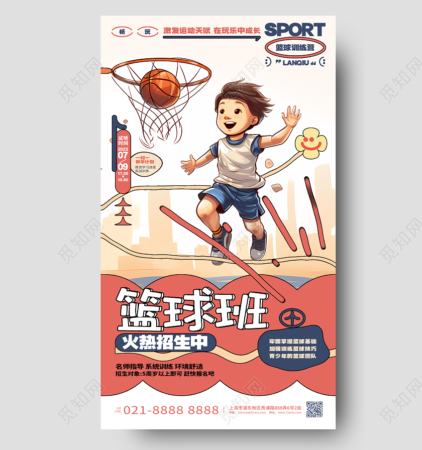 创意手绘暑假篮球班篮球训练营招生手机海报AI