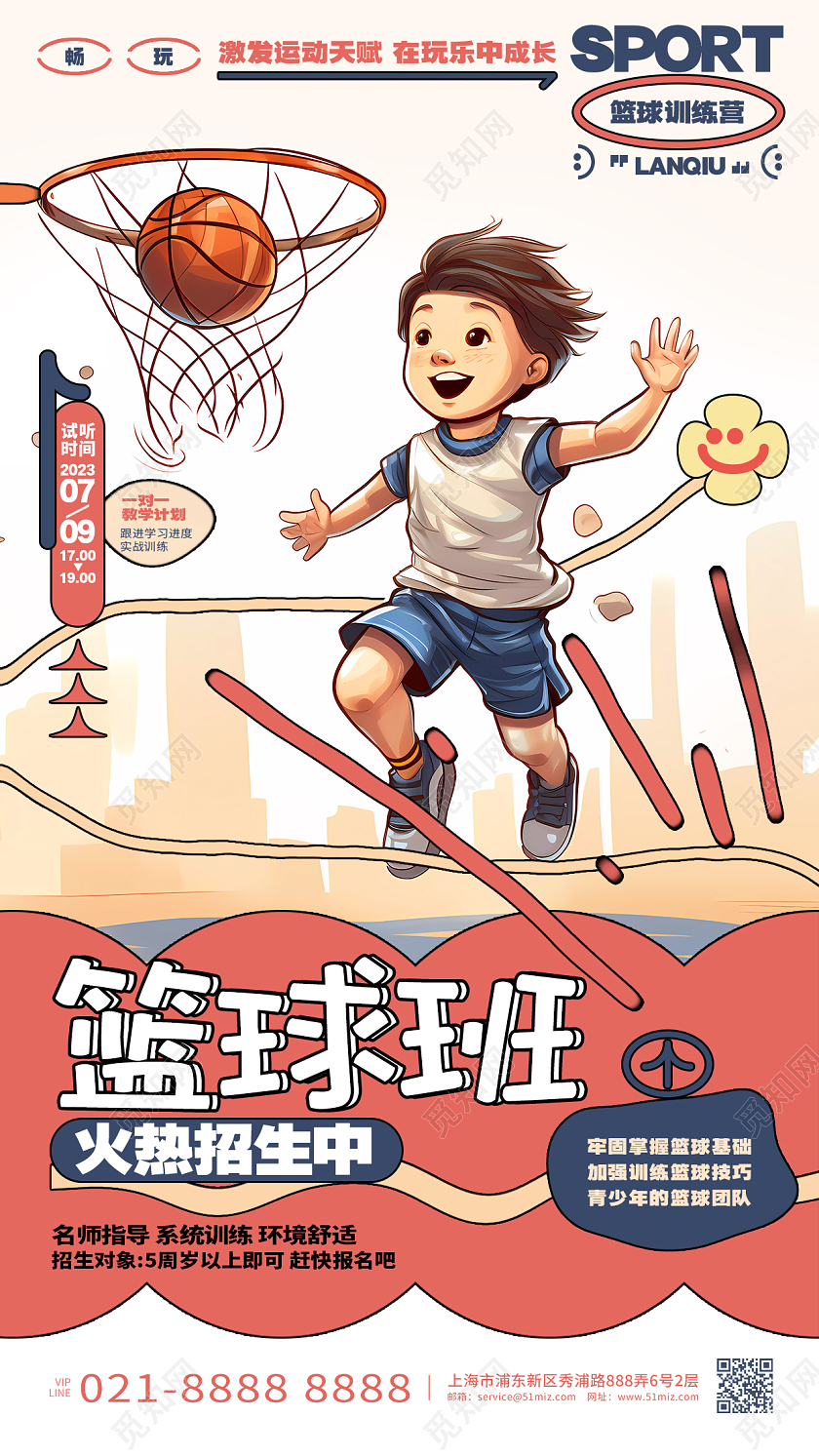 创意手绘暑假篮球班篮球训练营招生手机海报AI