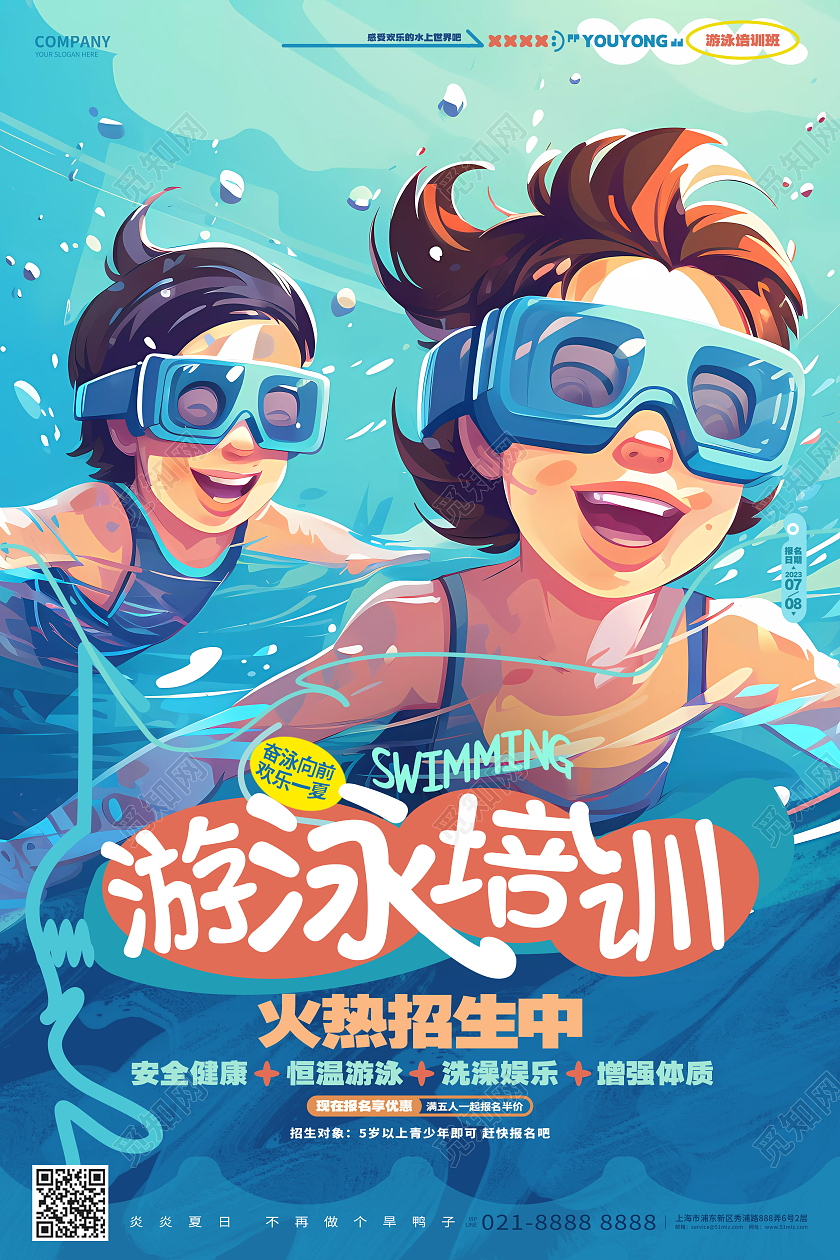 蓝色插画风暑假游泳培训招生海报AI