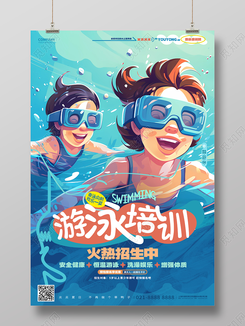 蓝色插画风暑假游泳培训招生海报AI