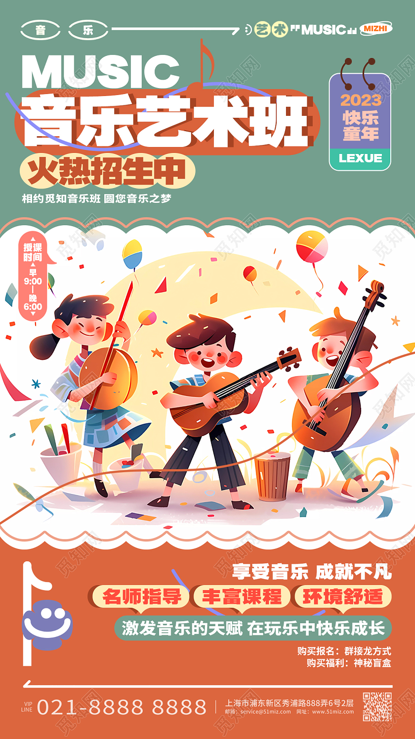 创意卡通音乐艺术班音乐培训宣传招生手机海报AI