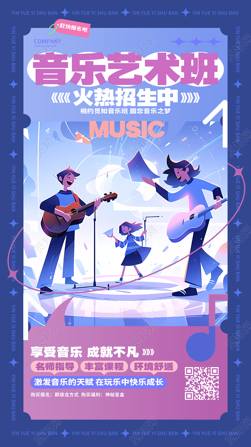 插画风音乐艺术班乐器班培训招生手机海报AI
