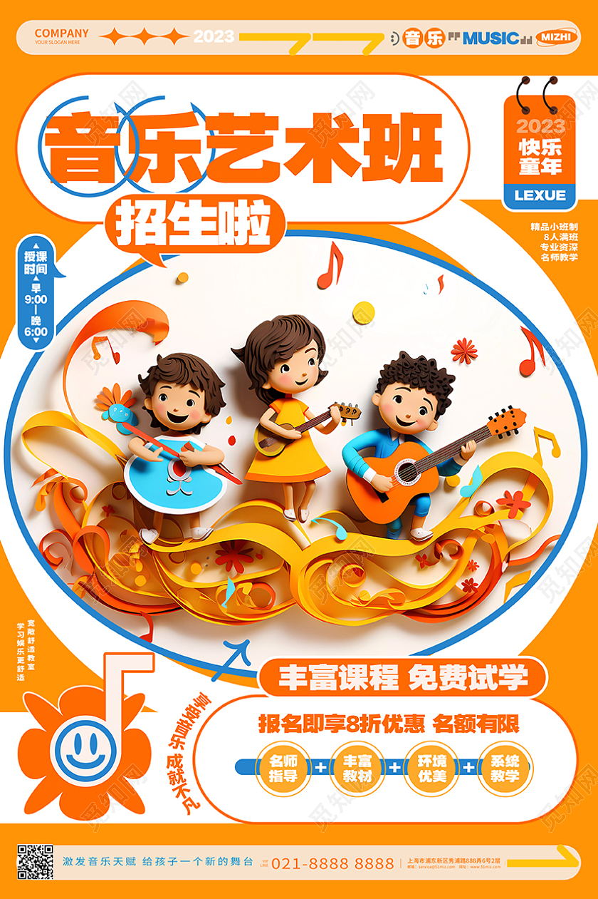 时尚创意暑假音乐艺术班声乐班宣传招生海报AI