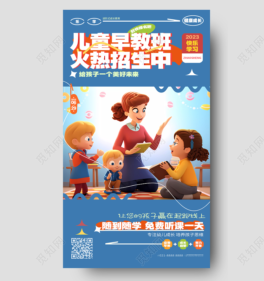 简约时尚暑假儿童早教班儿童启蒙班招生手机海报AI