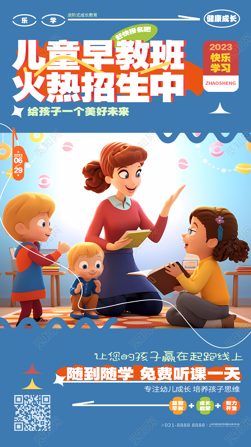 简约时尚暑假儿童早教班儿童启蒙班招生手机海报AI