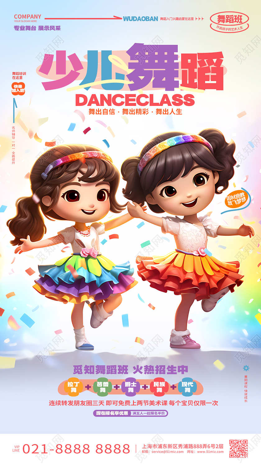 创意时尚暑假少儿舞蹈培训班招生手机海报AI
