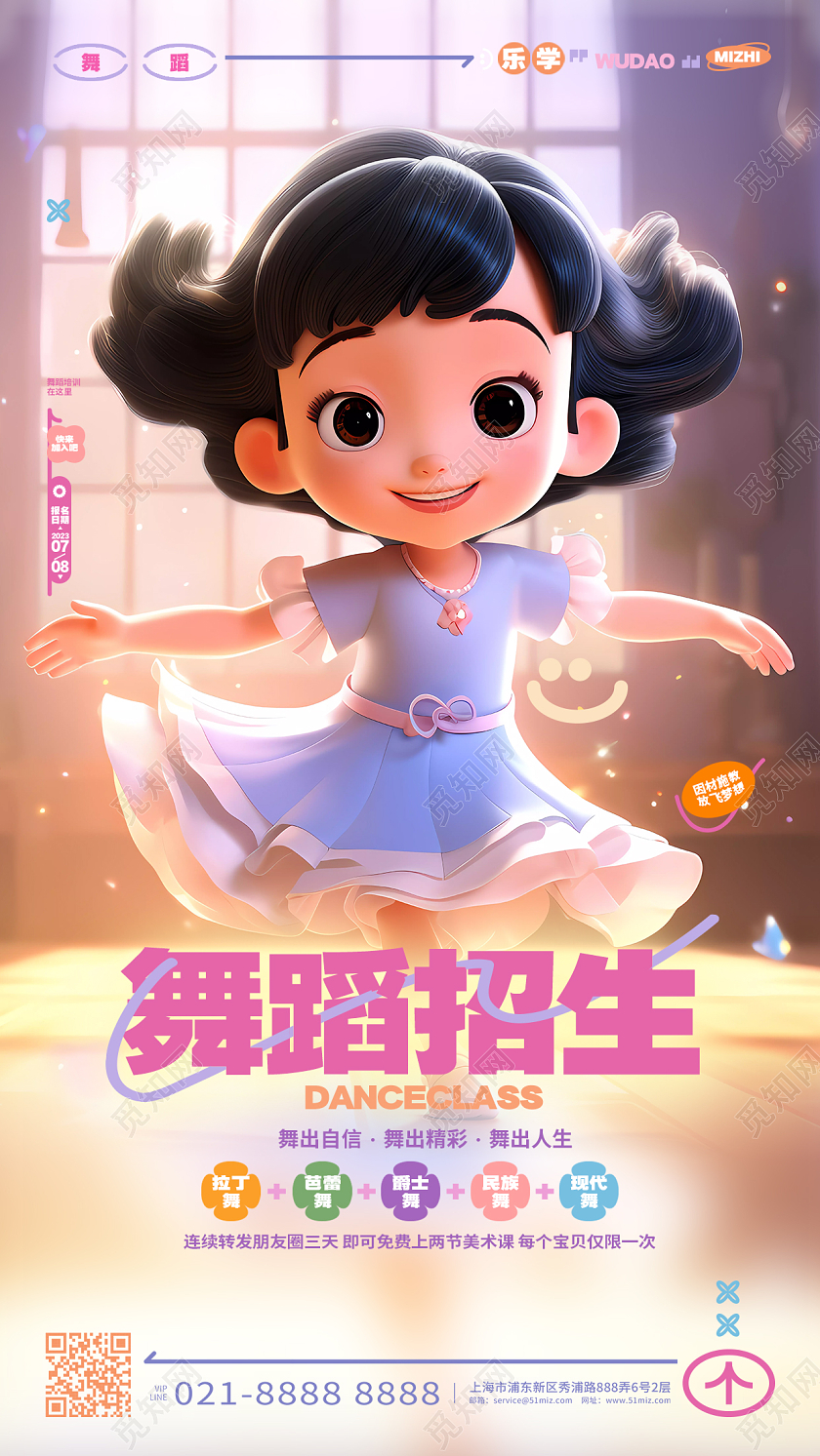 时尚简约暑假舞蹈招生少儿舞蹈班手机海报AI