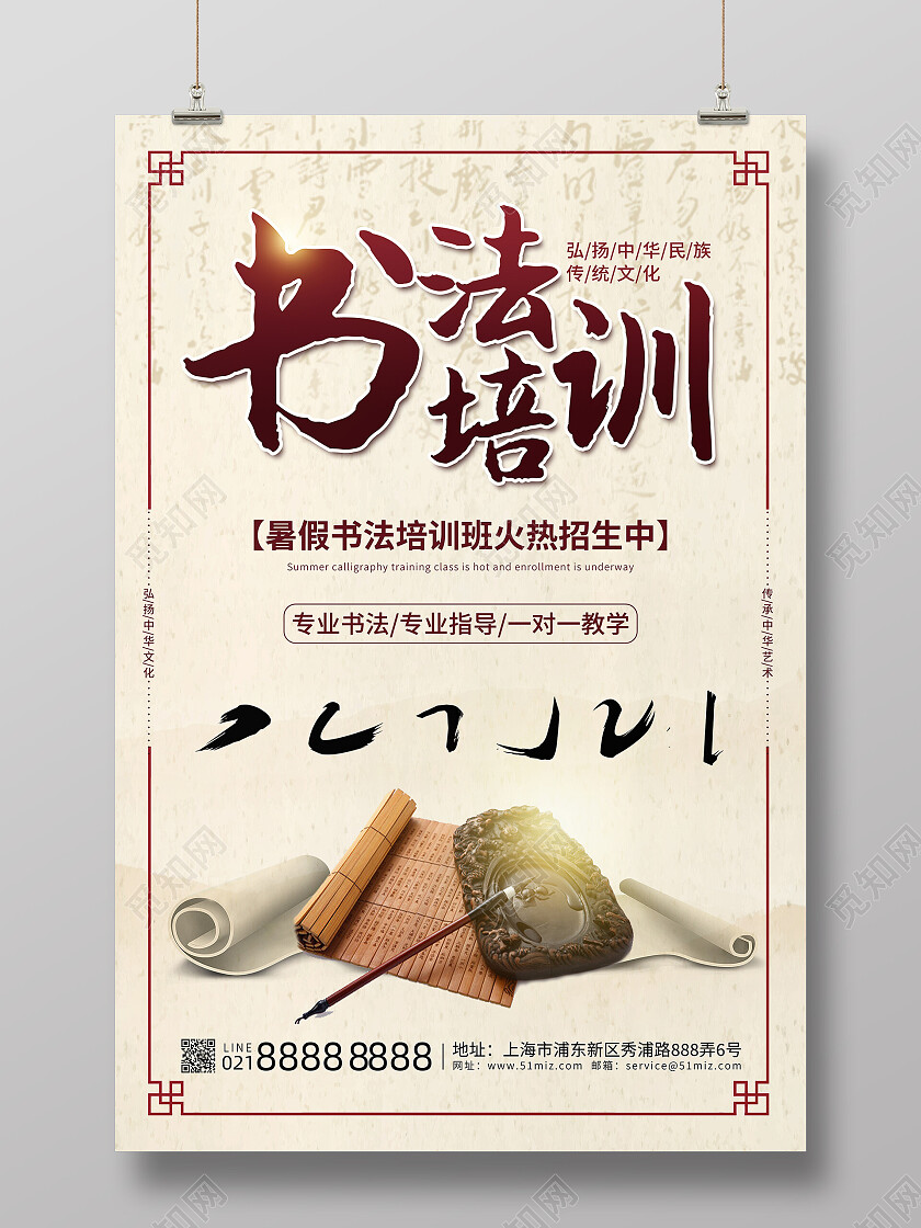 黄色古风书法培训招生暑假班宣传海报暑假书法招生