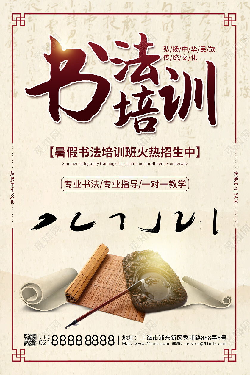 黄色古风书法培训招生暑假班宣传海报暑假书法招生