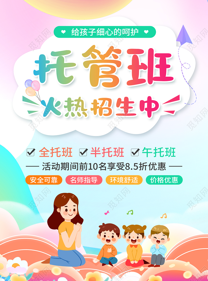 彩色卡通托管班火热招生中托管班招生啦托管班宣传单暑假