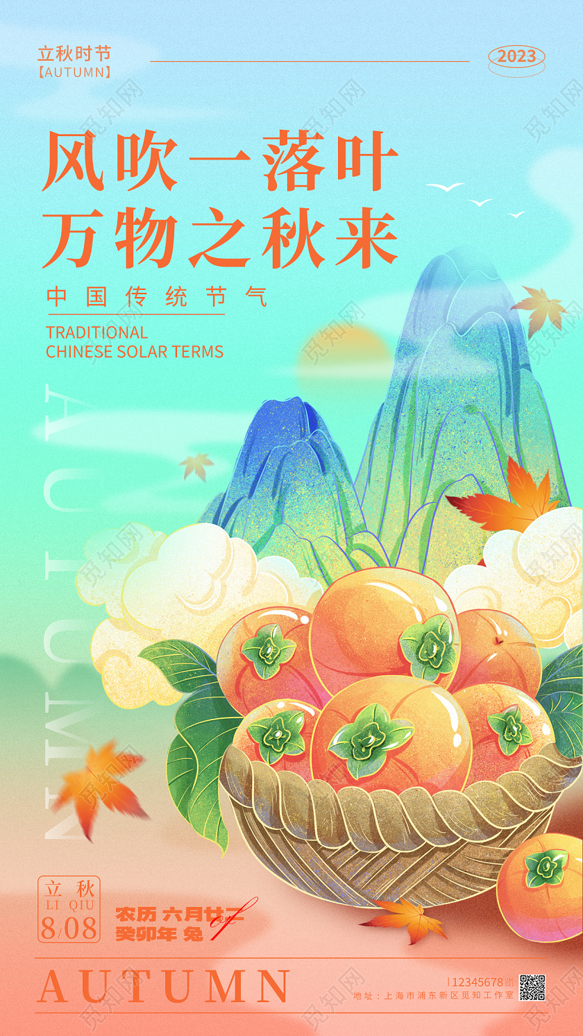 渐变色国潮风格立秋立秋节气宣传海报立秋节气手机宣传海报