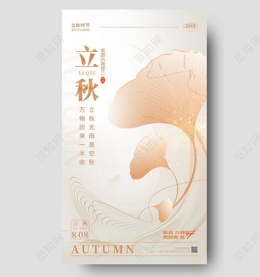 渐变色线性风立秋立秋节气宣传海报立秋节气手机宣传海报