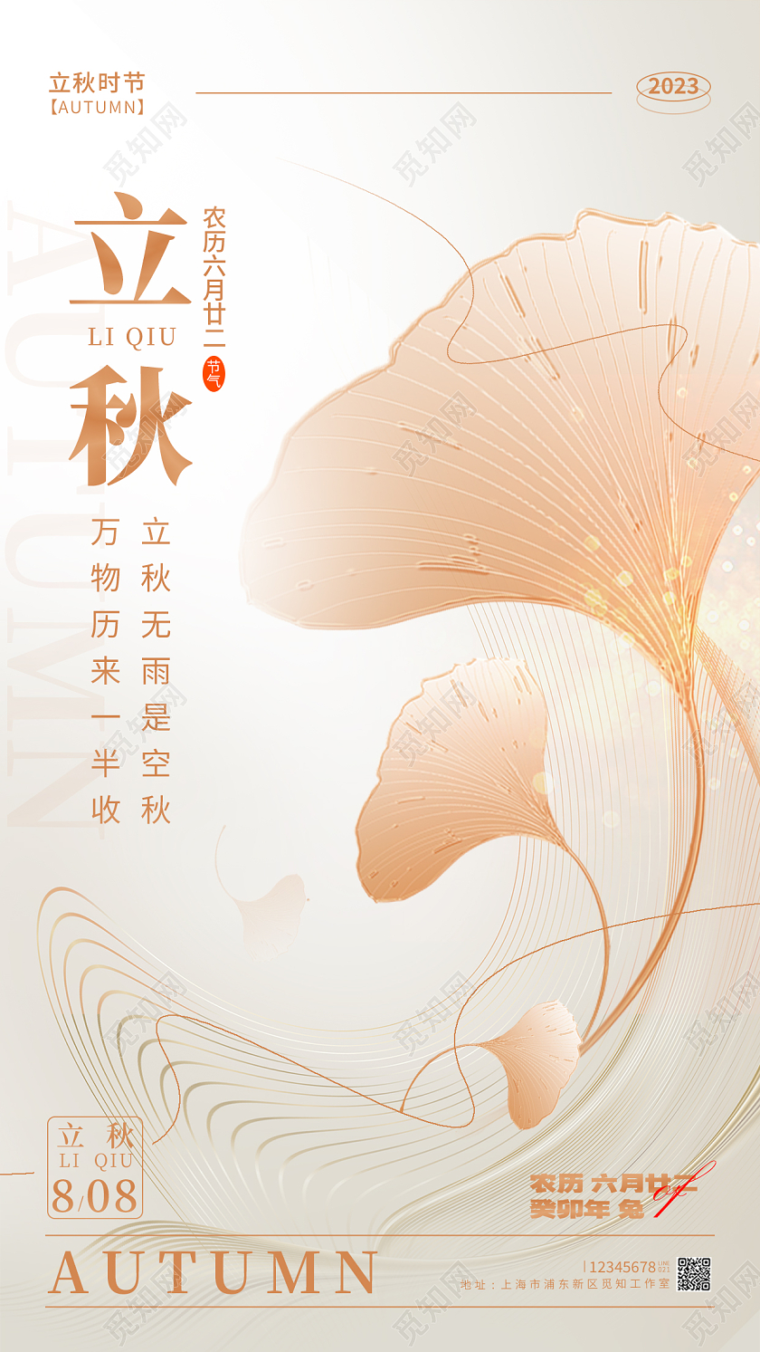 渐变色线性风立秋立秋节气宣传海报立秋节气手机宣传海报