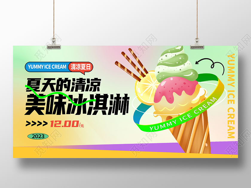时尚冰淇淋夏天的味道美食展板设计