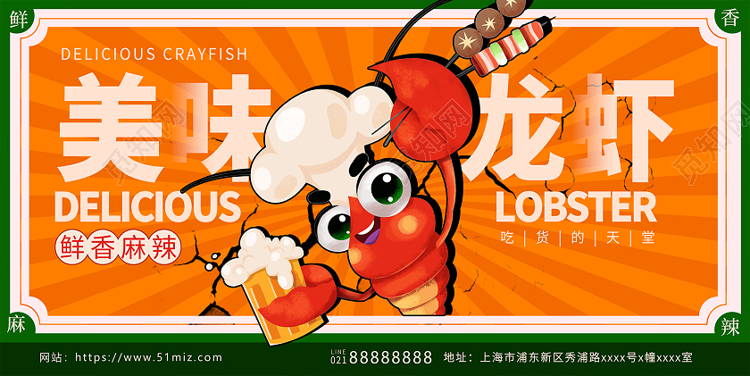 黄色大气美味龙虾美食展板设计