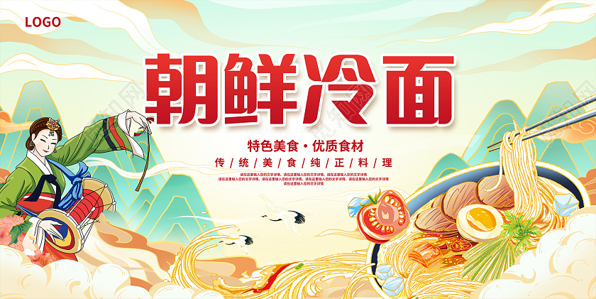 绿色中国风朝鲜冷面美食展板设计