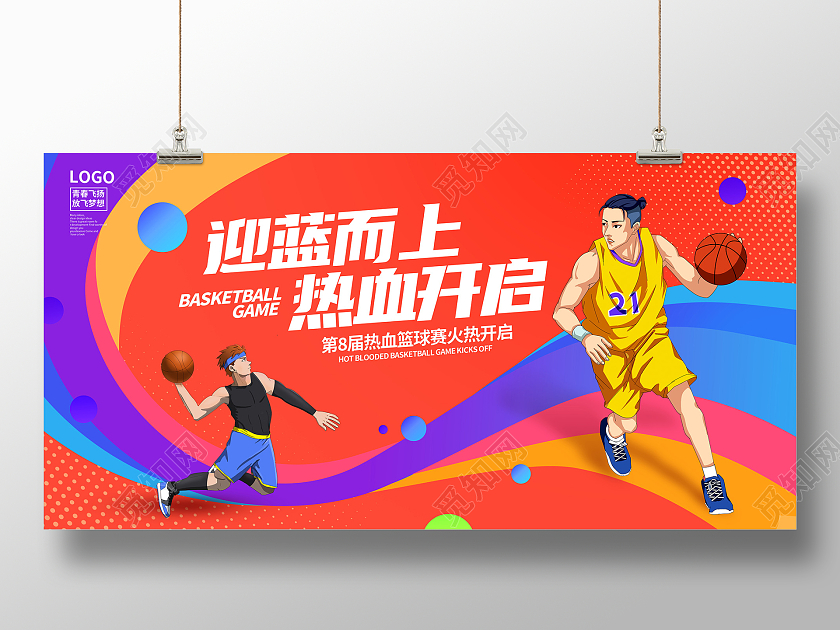 红色时尚篮球赛比赛运动宣传展板设计