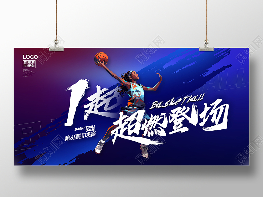 紫色时尚篮球赛宣传展板设计