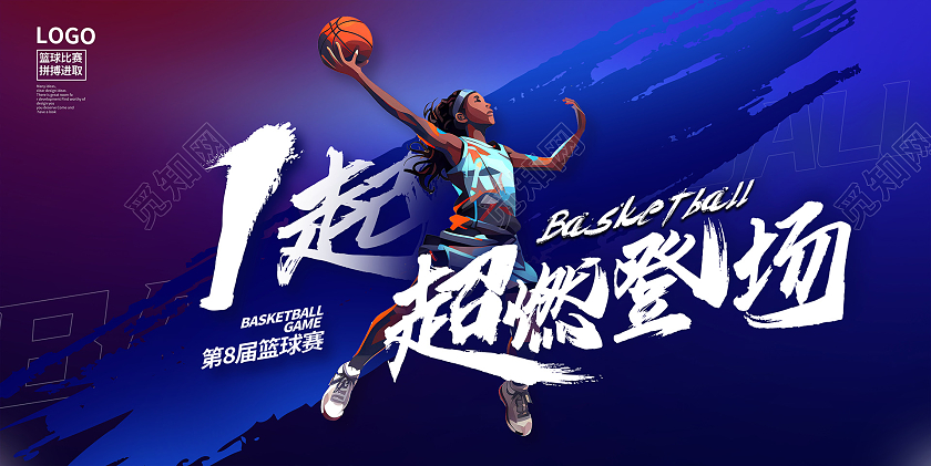 紫色时尚篮球赛宣传展板设计