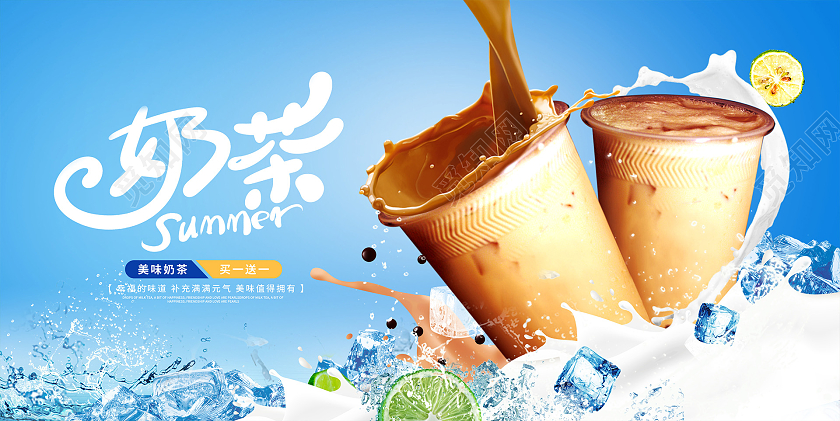 蓝色时尚奶茶宣传展板设计