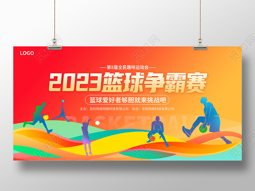 红色时尚热血篮球赛比赛宣传展板设计