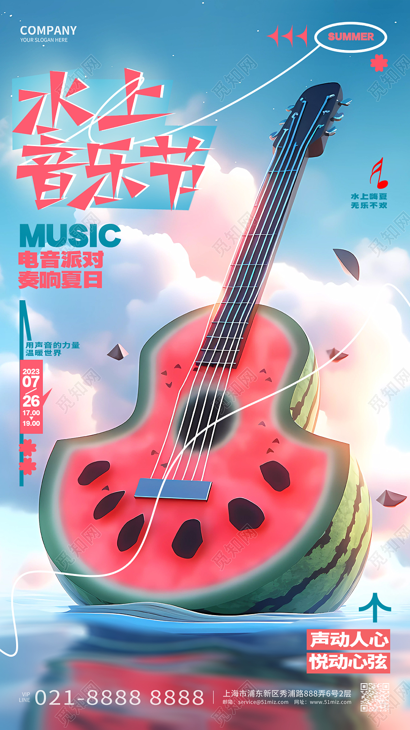 创意时尚水上音乐节夏日音乐节吉他手机海报AI