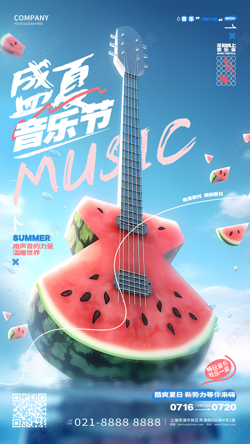 时尚创意盛夏音乐节音乐会会吉他手机海报AI