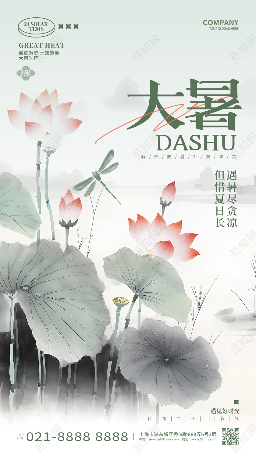 中国风创意二十四节气大暑节气手机海报AI