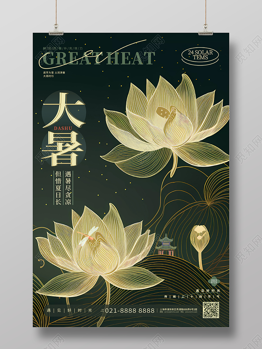 中国风简约二十四节气大暑节气手机宣传海报AI