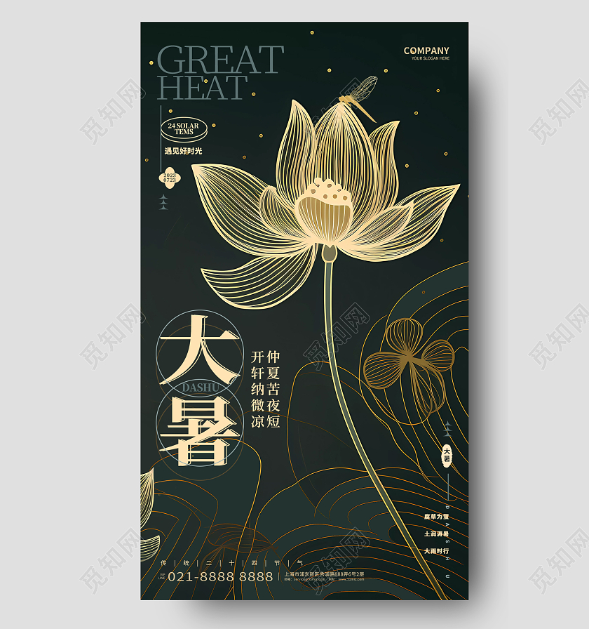 中国风简约二十四节气大暑24节气手机海报AI