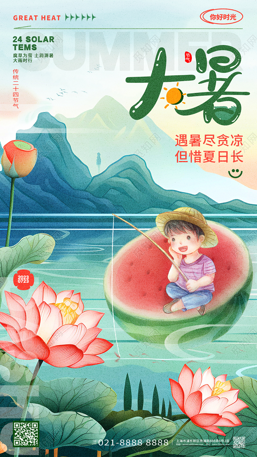 创意插画风24节气大暑节气手机海报AI