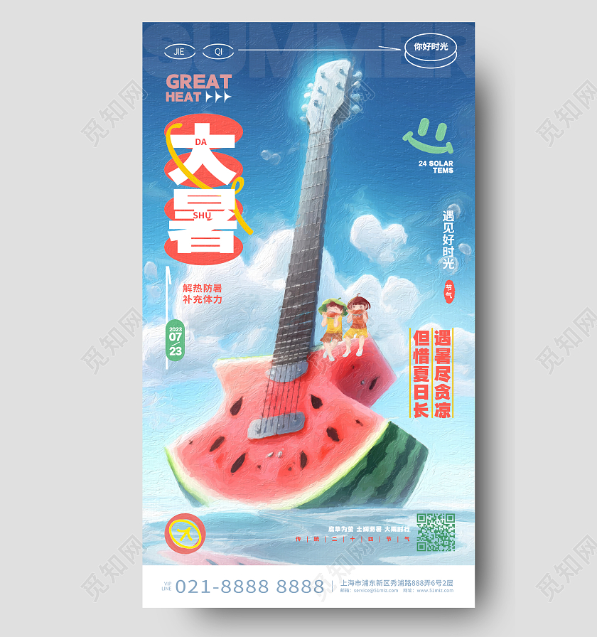 时尚油画风二十四节气大暑节气手机海报AI