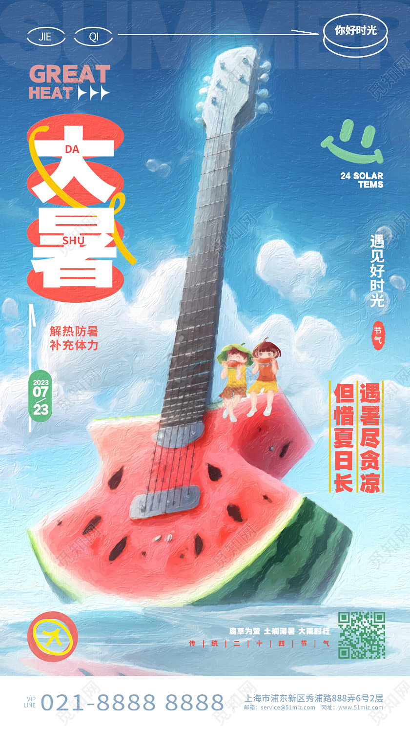 时尚油画风二十四节气大暑节气手机海报AI