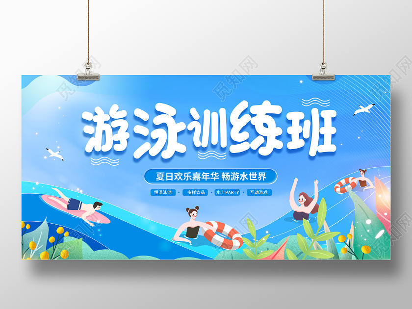 2023游泳培训游泳训练班招生游泳展板