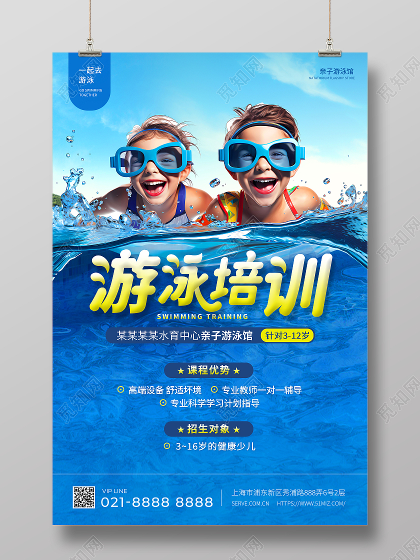 清新游泳培训宝宝夏日游泳游泳海报