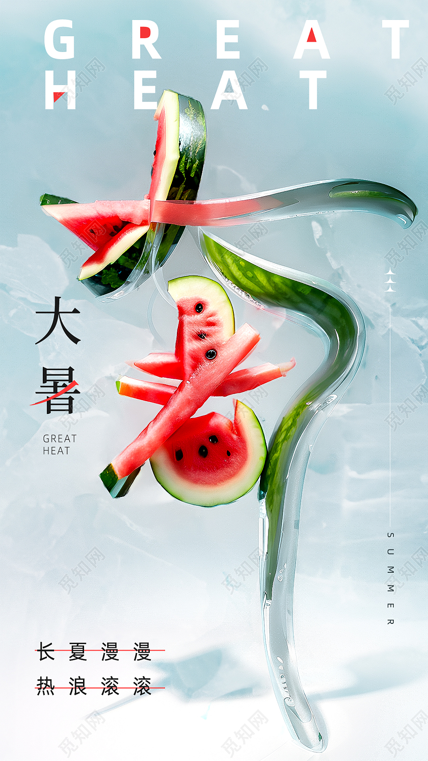 大暑节气手机宣传海报