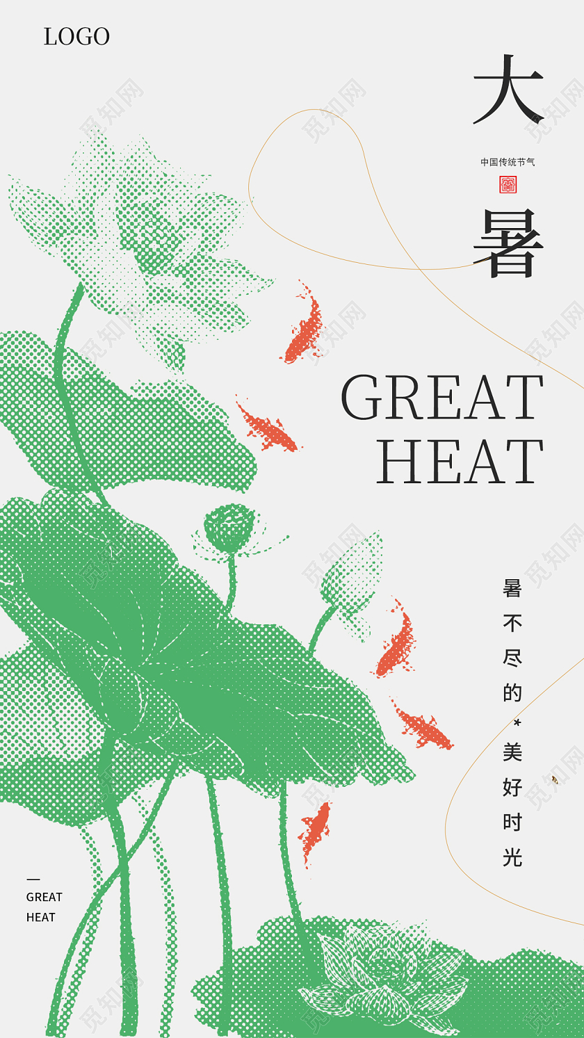 大暑节气手机宣传海报