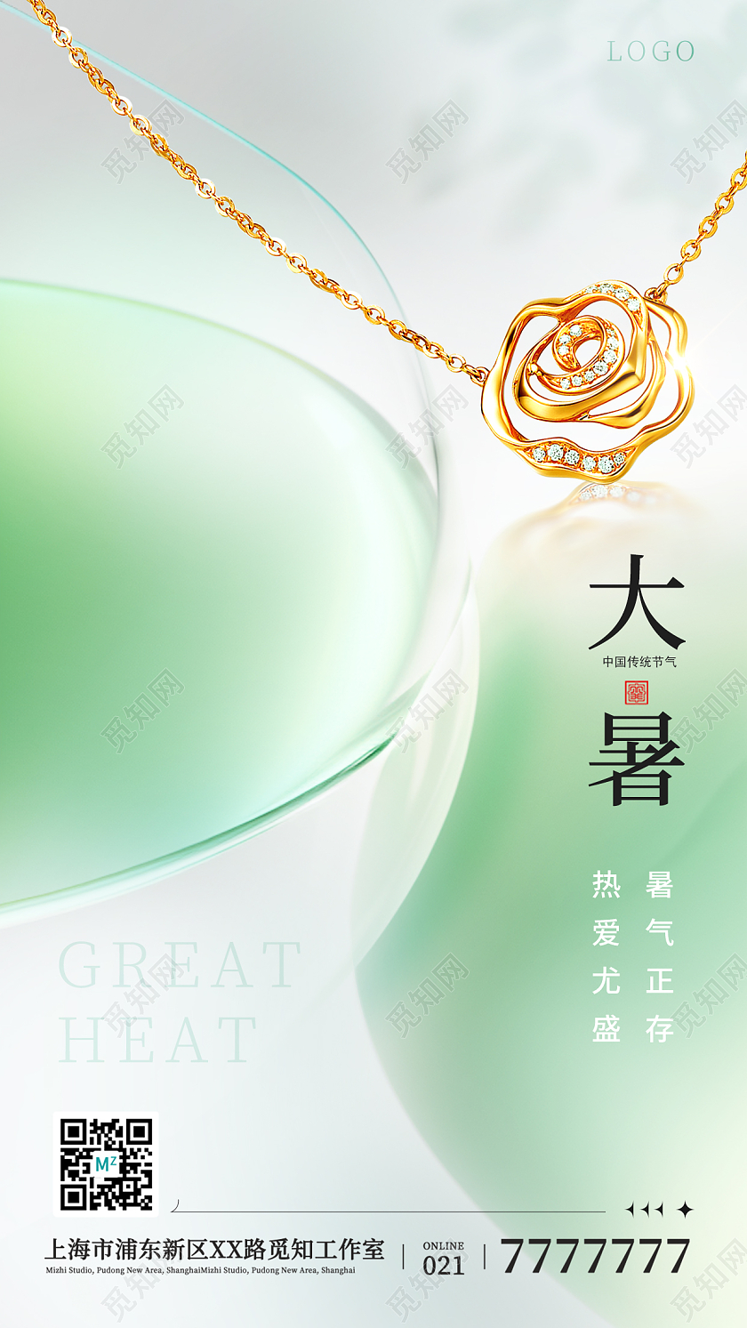 大暑节气珠宝饰品手机宣传海报