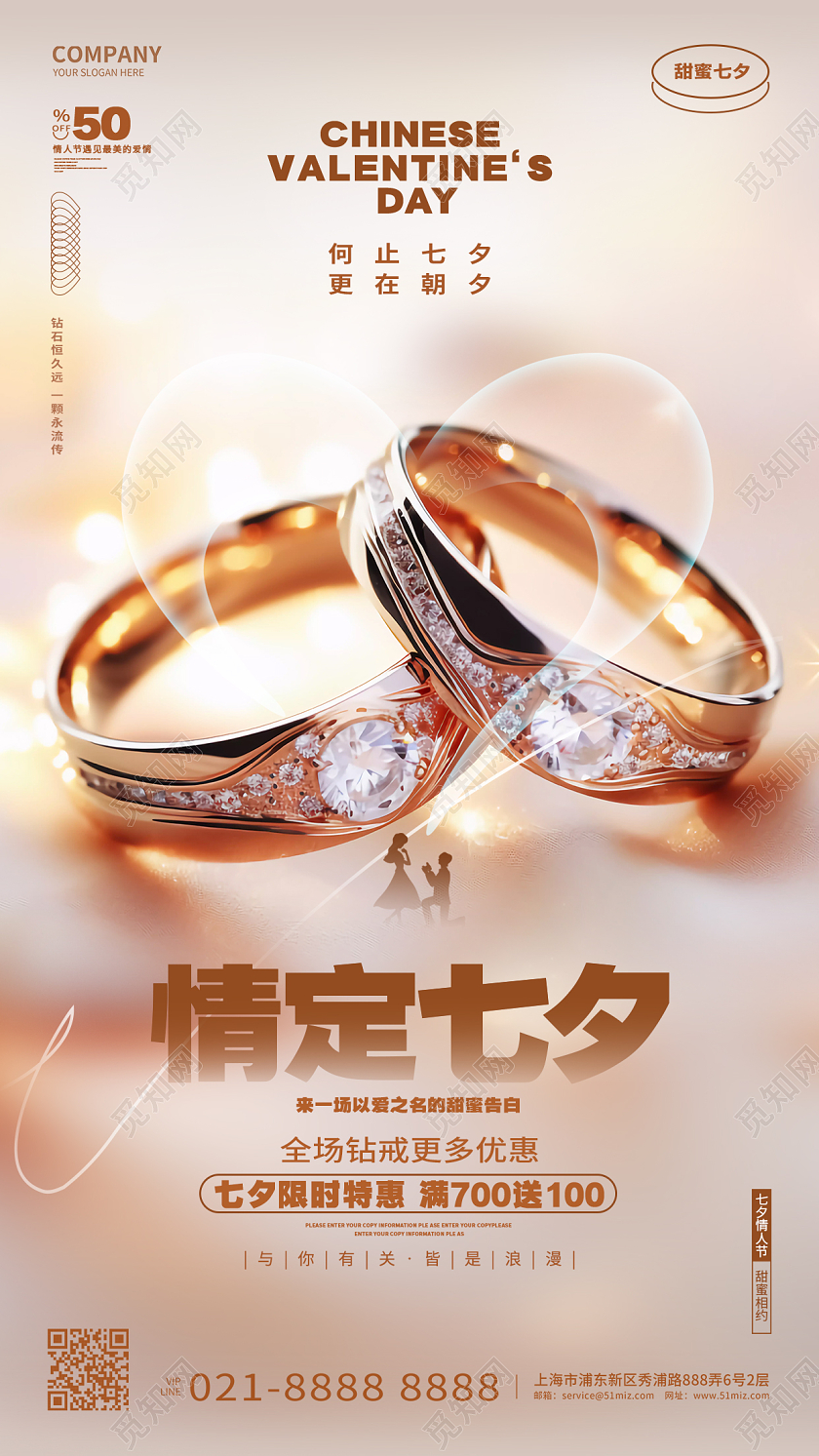 情定七夕钻戒活动促销七夕情人节珠宝手机海报AI