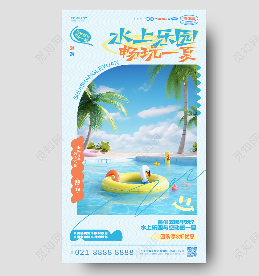 简约时尚水上乐园活动夏天旅游宣传海报AI