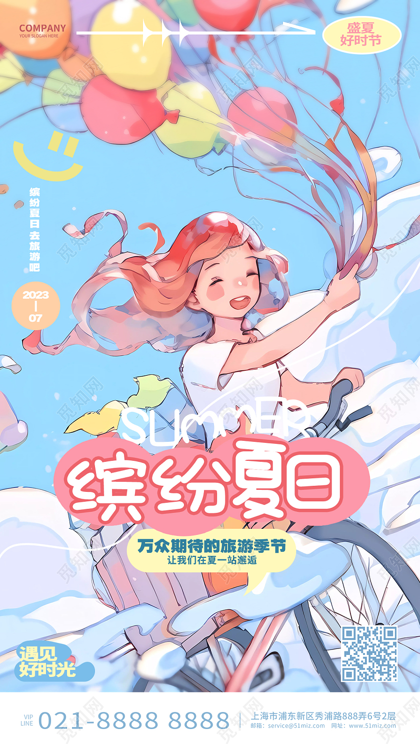 手绘创意缤纷夏日夏天旅游宣传海报AI